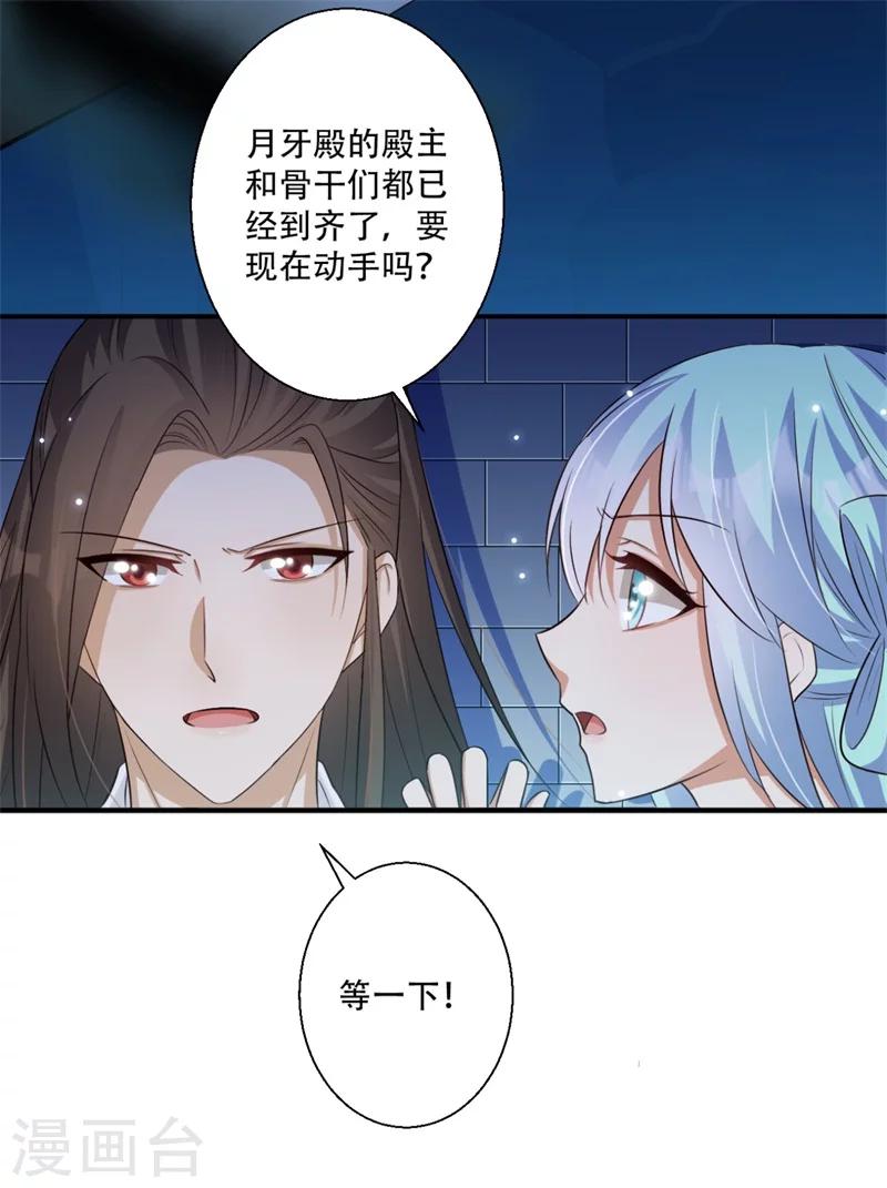 毒醫狂妃 - 第68話 螳螂捕蟬 - 1