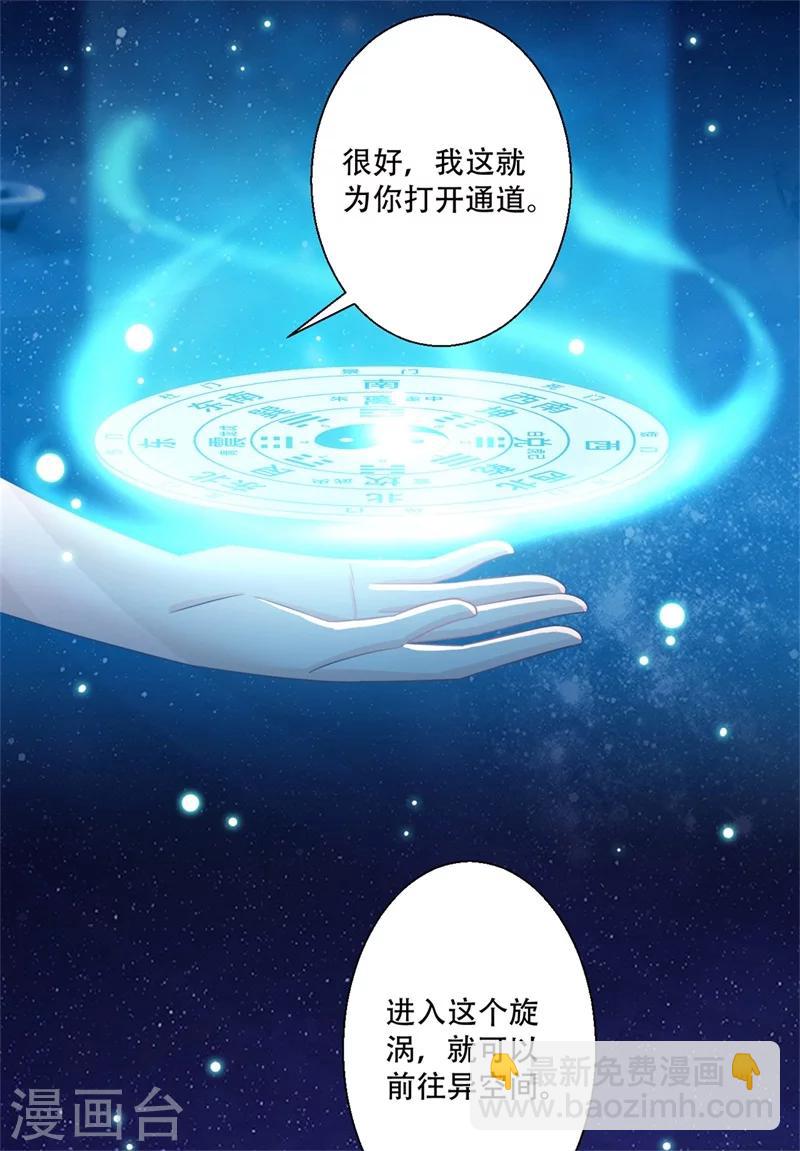 毒醫狂妃 - 第70話 異空間 - 1