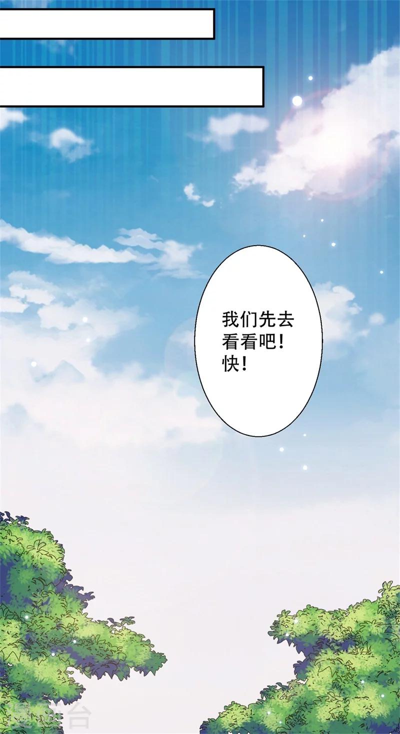 毒醫狂妃 - 第70話 異空間 - 6