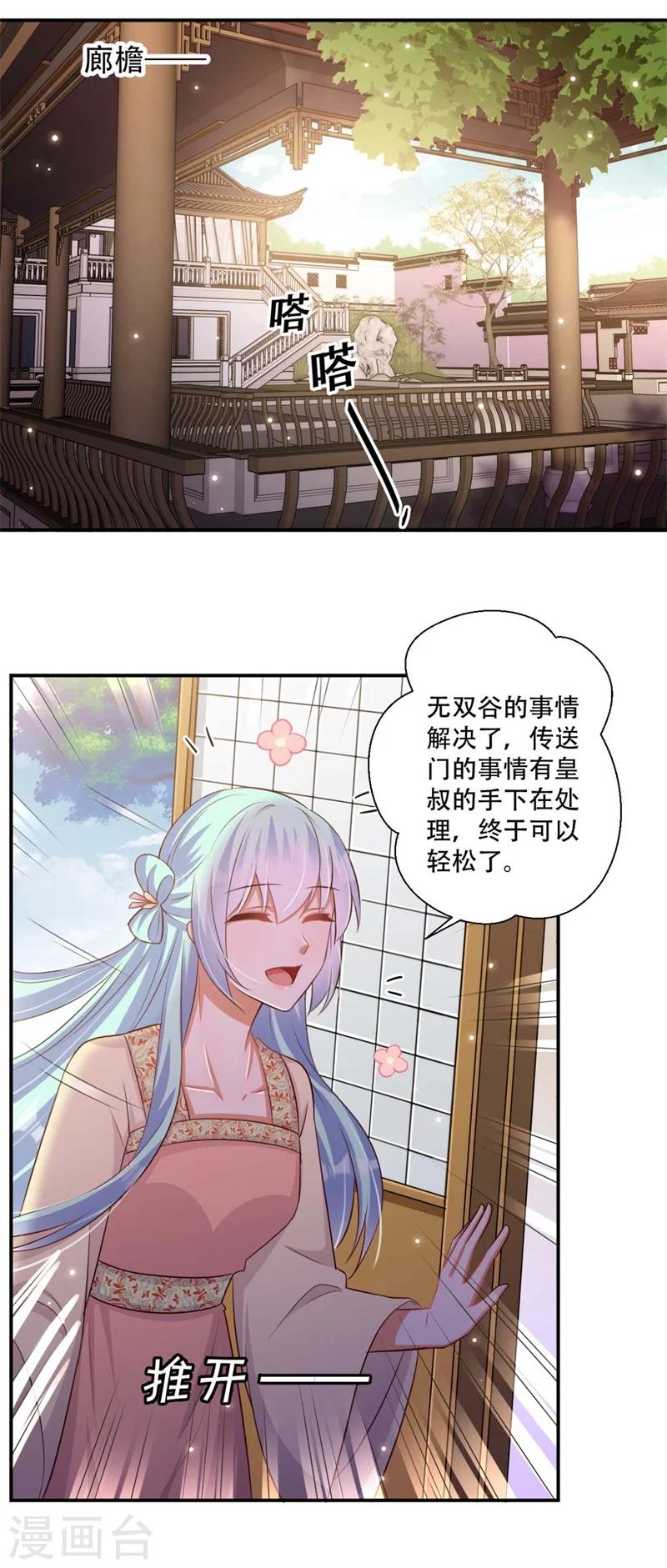 第76话 皇叔想亲就亲啊-第77话