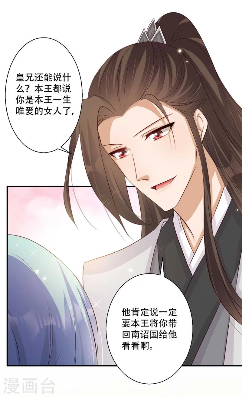 第76话 皇叔想亲就亲啊-第77话