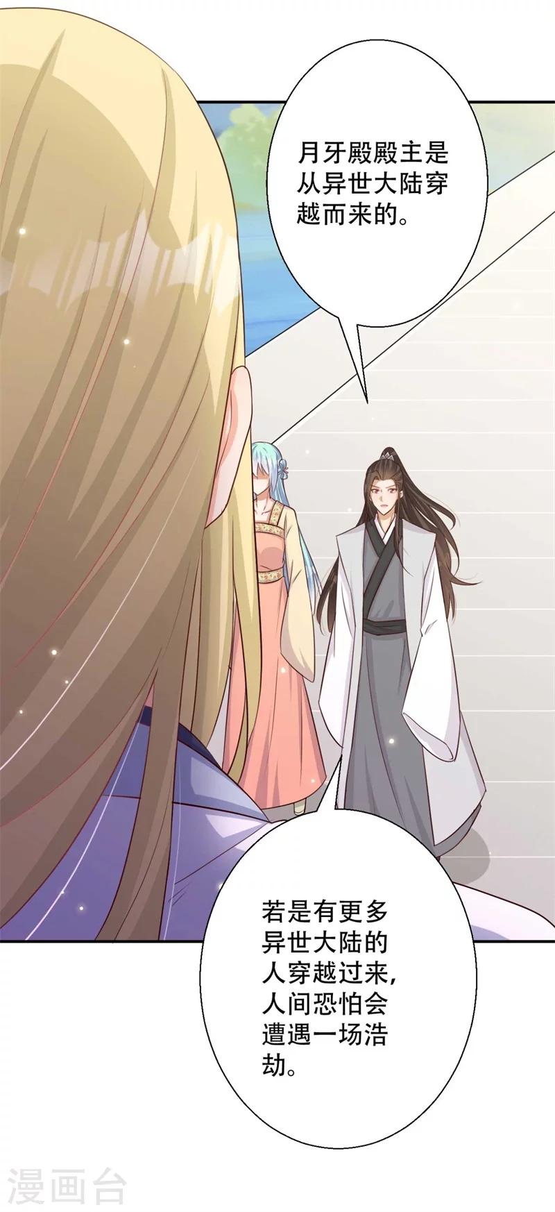 第76话 皇叔想亲就亲啊-第77话