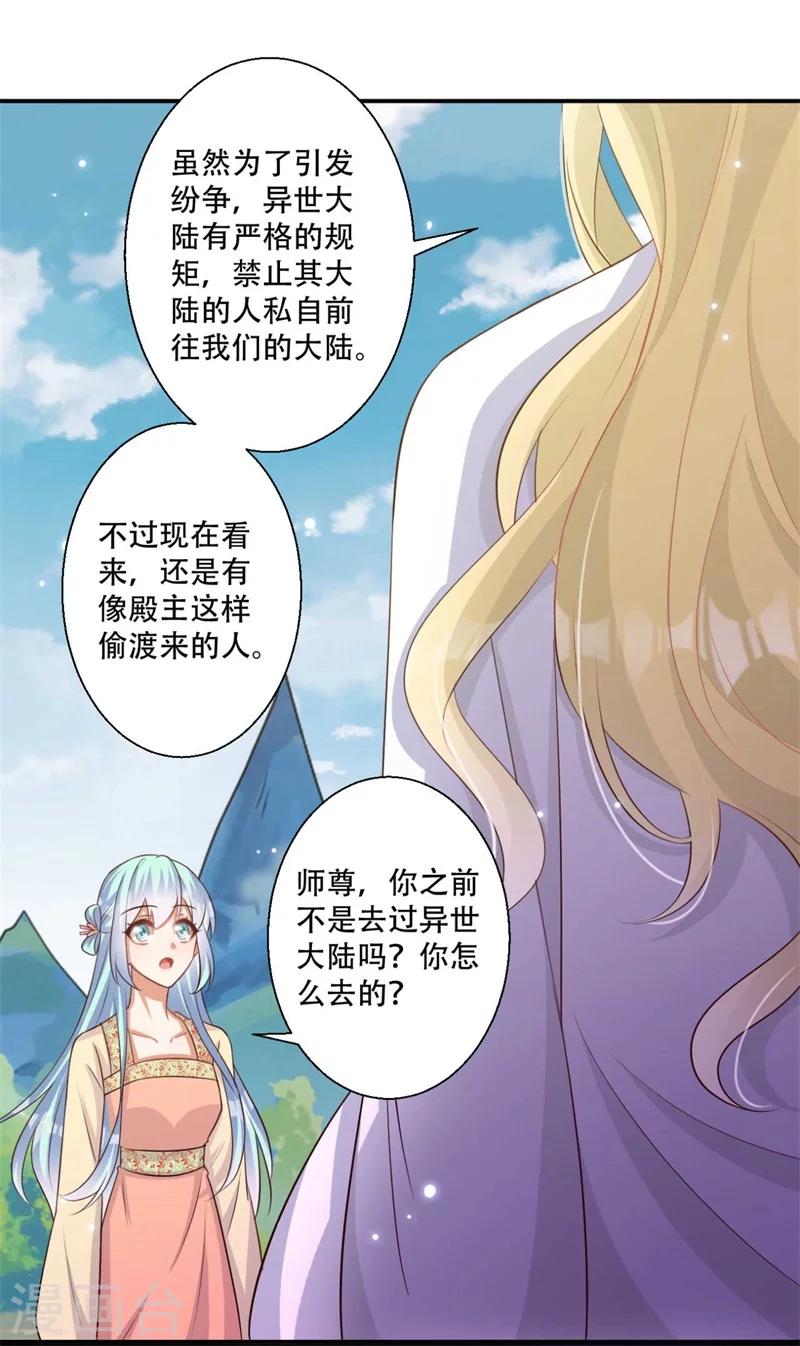 第76话 皇叔想亲就亲啊-第77话