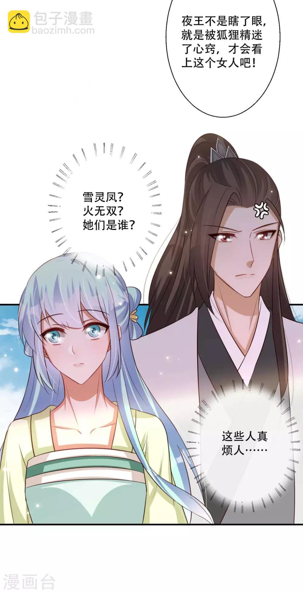 第78话 雪灵凤的要求-第79话