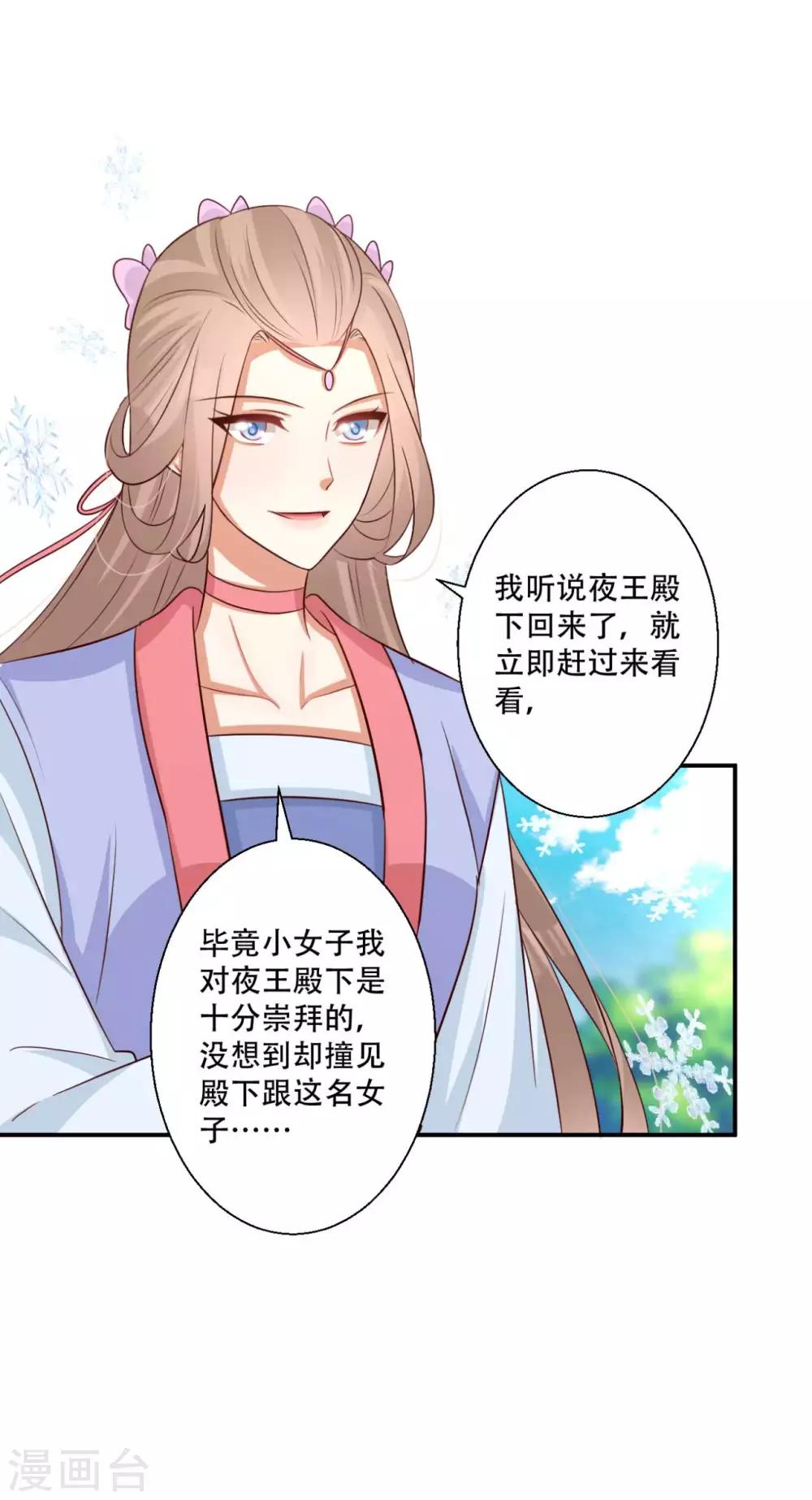 第78话 雪灵凤的要求-第79话