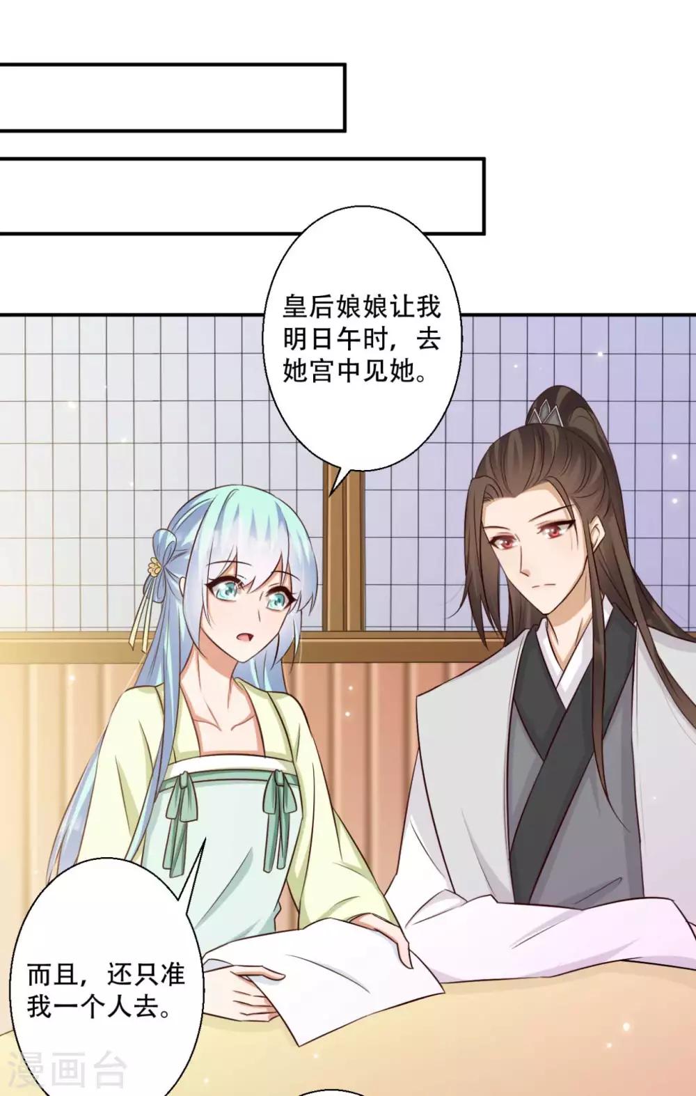 第82话 皇后的鸿门宴-第83话