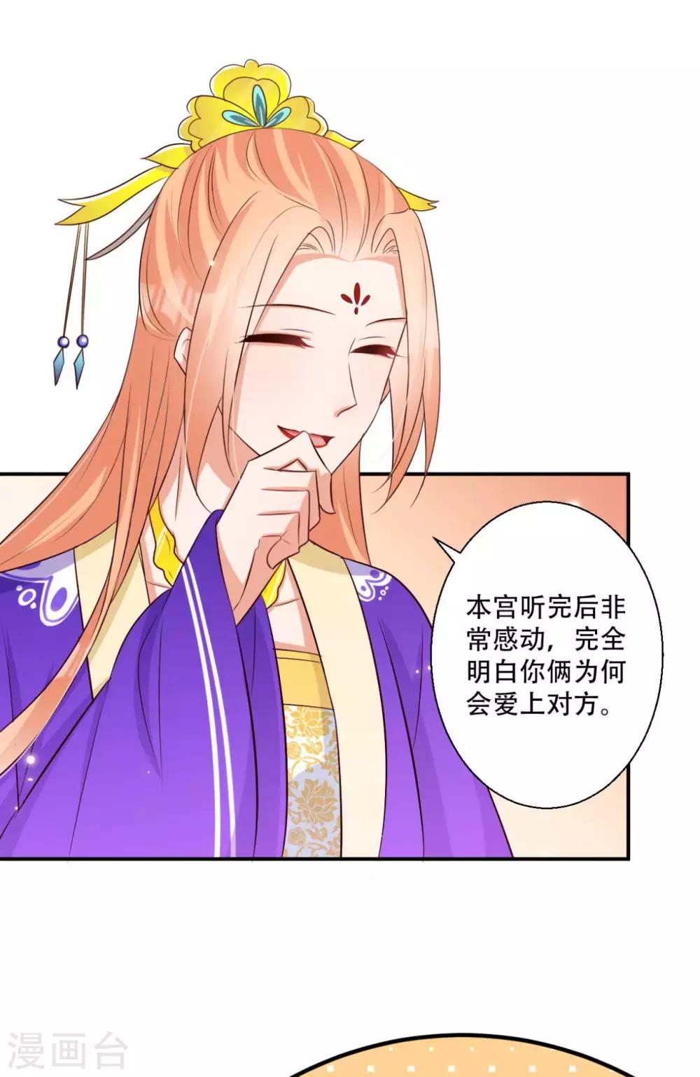 第82话 皇后的鸿门宴-第83话