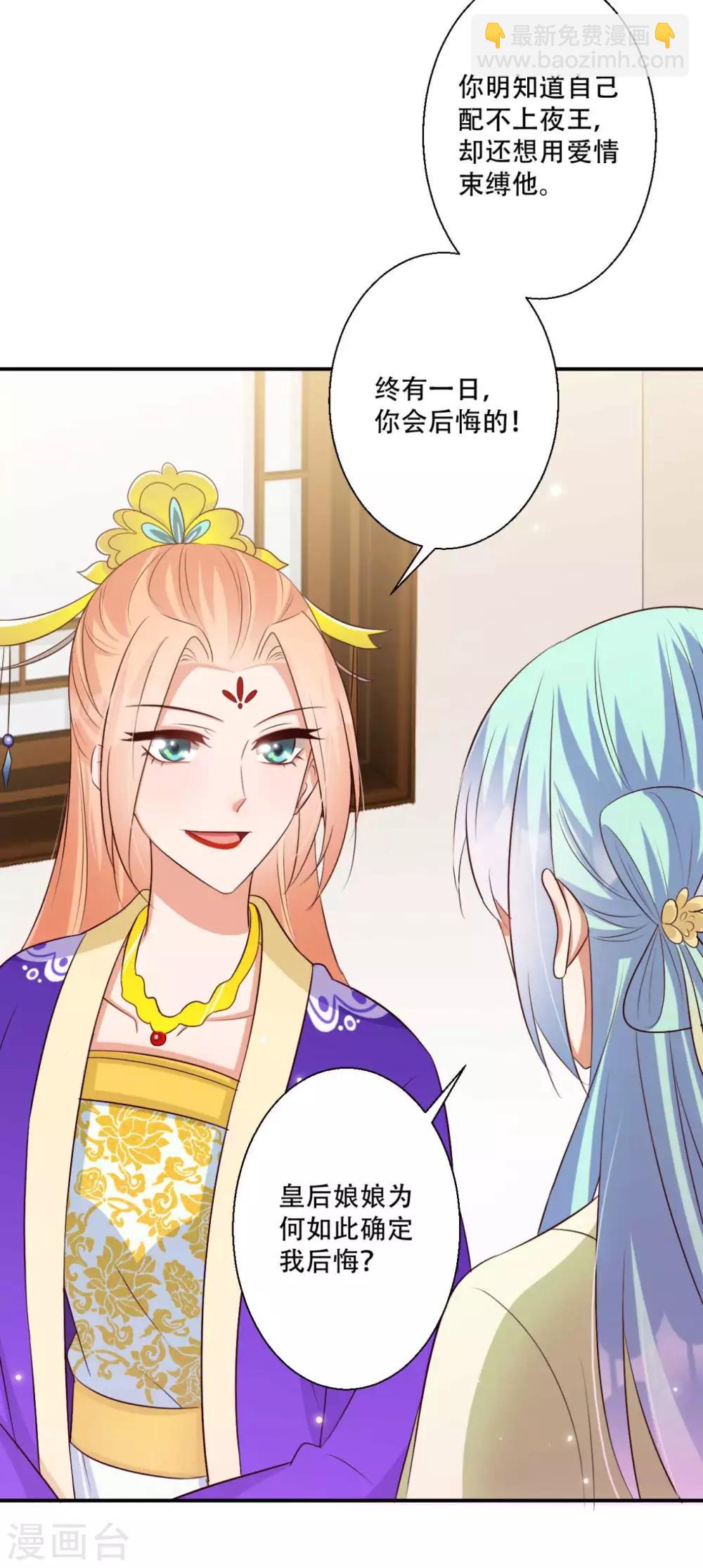 第82话 皇后的鸿门宴-第83话