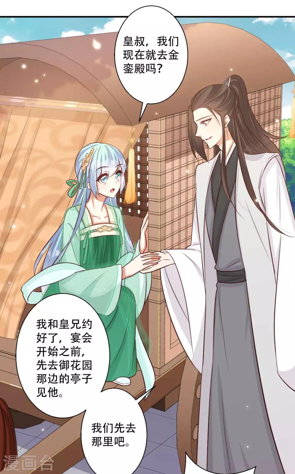 第84话 宫宴开始-第85话