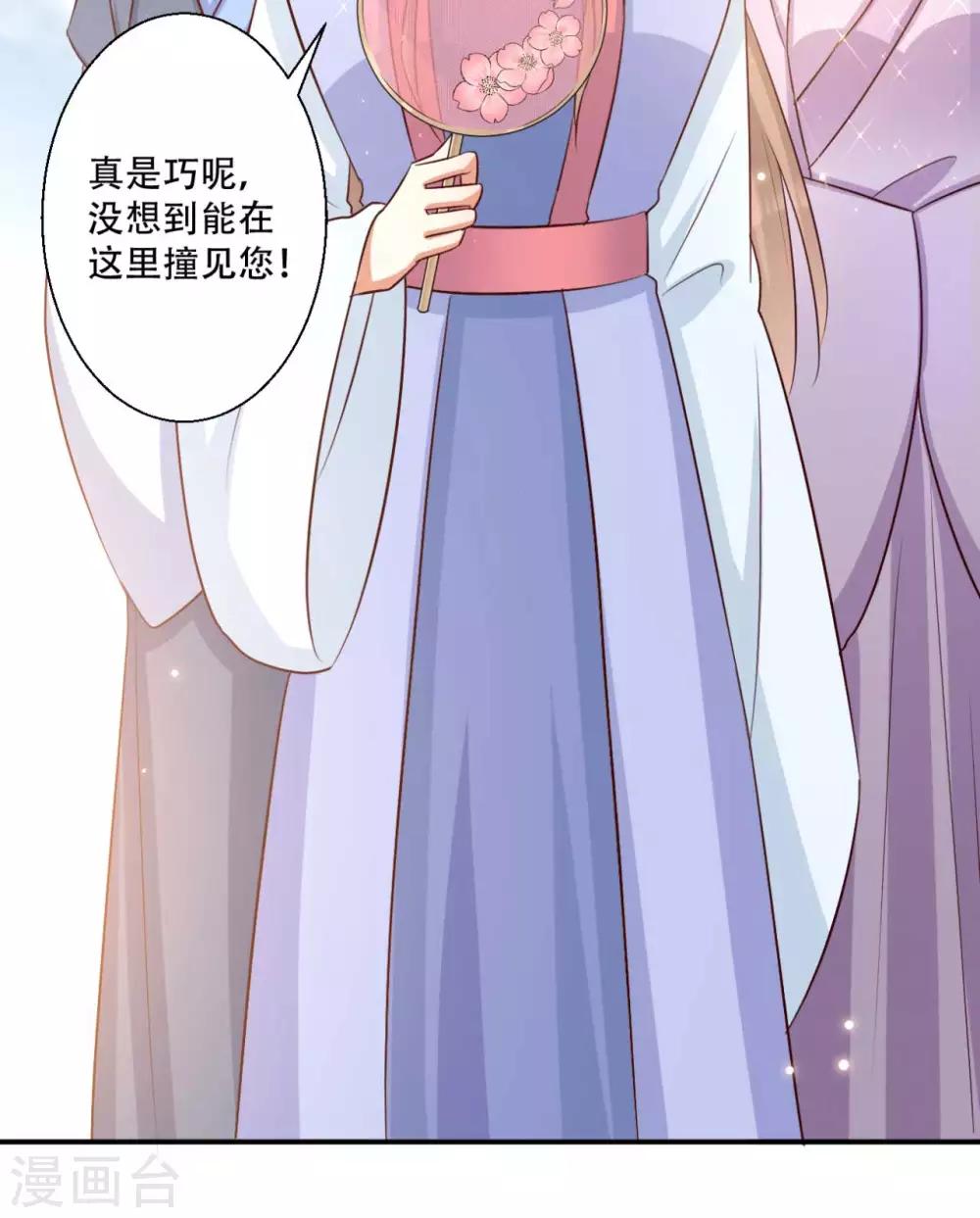 第84话 宫宴开始-第85话