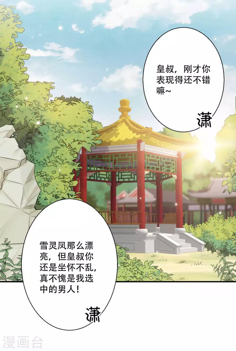 毒醫狂妃 - 第84話 宮宴開始 - 1