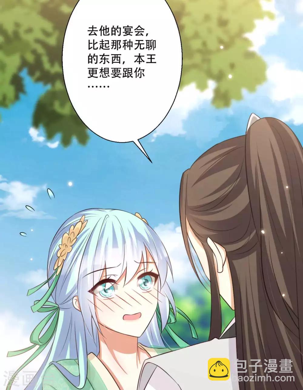 第84话 宫宴开始-第85话