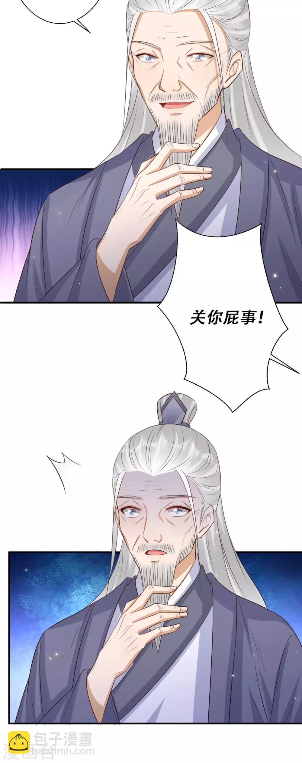 第86话 谁允许你侮辱王妃-第87话