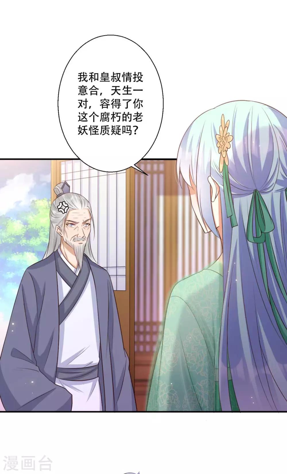 第86话 谁允许你侮辱王妃-第87话