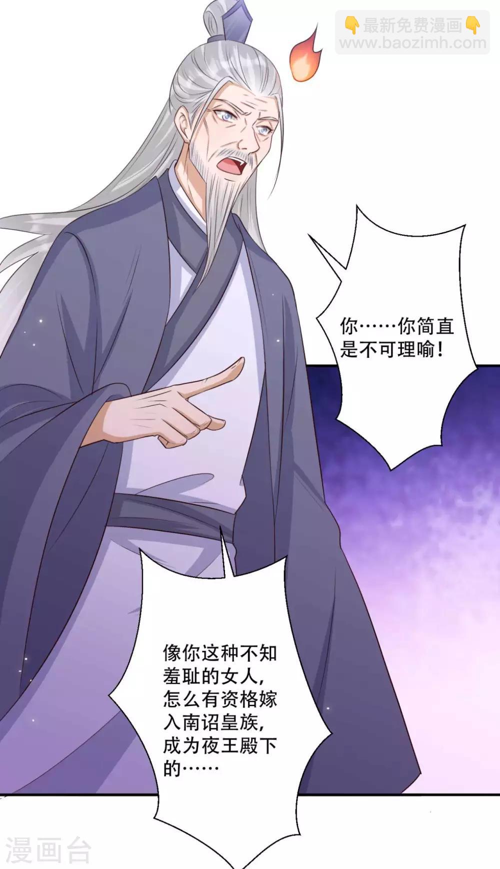 第86话 谁允许你侮辱王妃-第87话