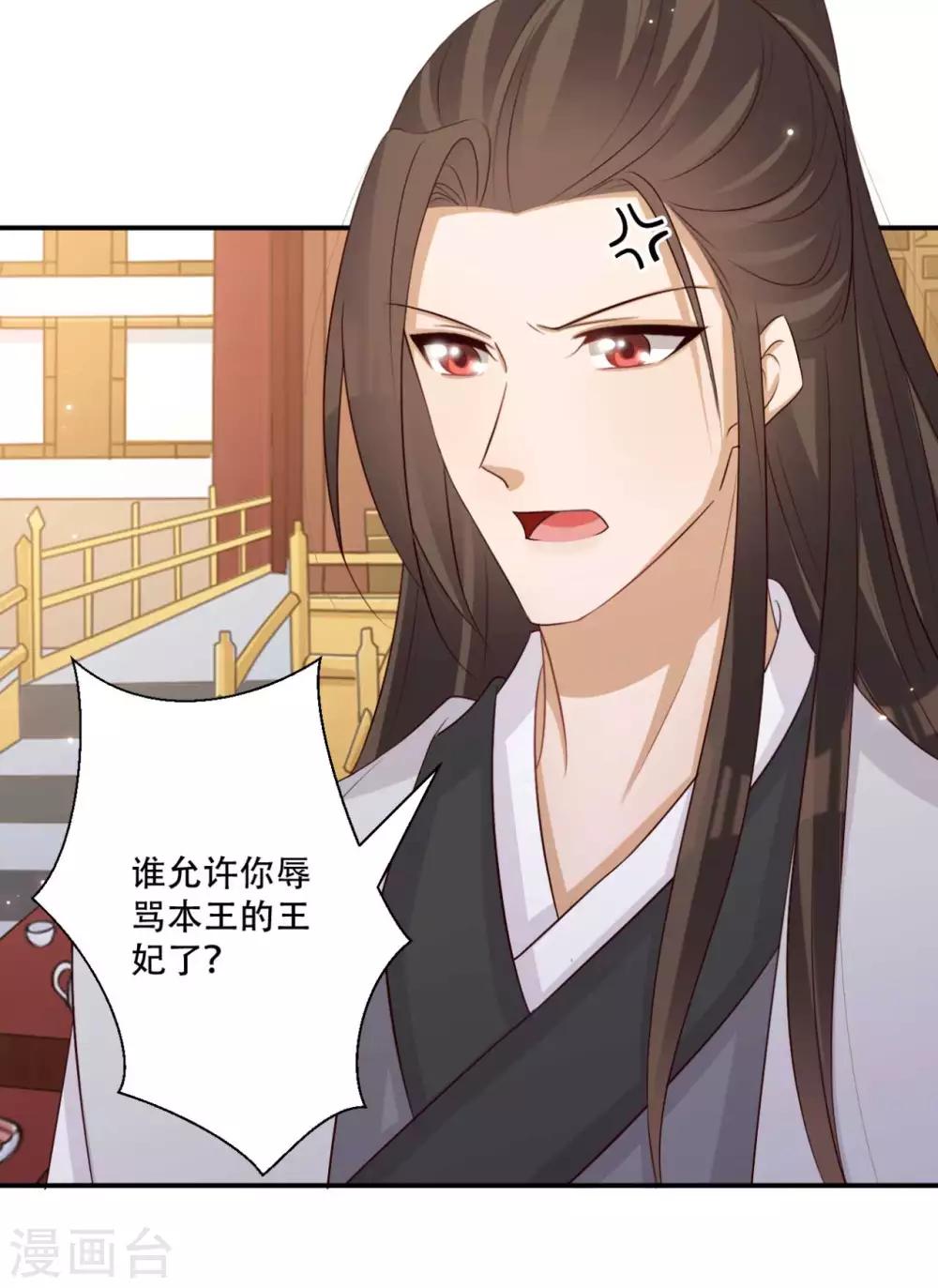 第86话 谁允许你侮辱王妃-第87话