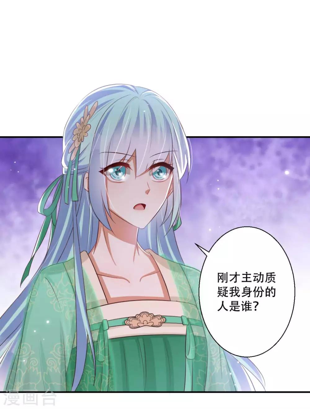 第86话 谁允许你侮辱王妃-第87话