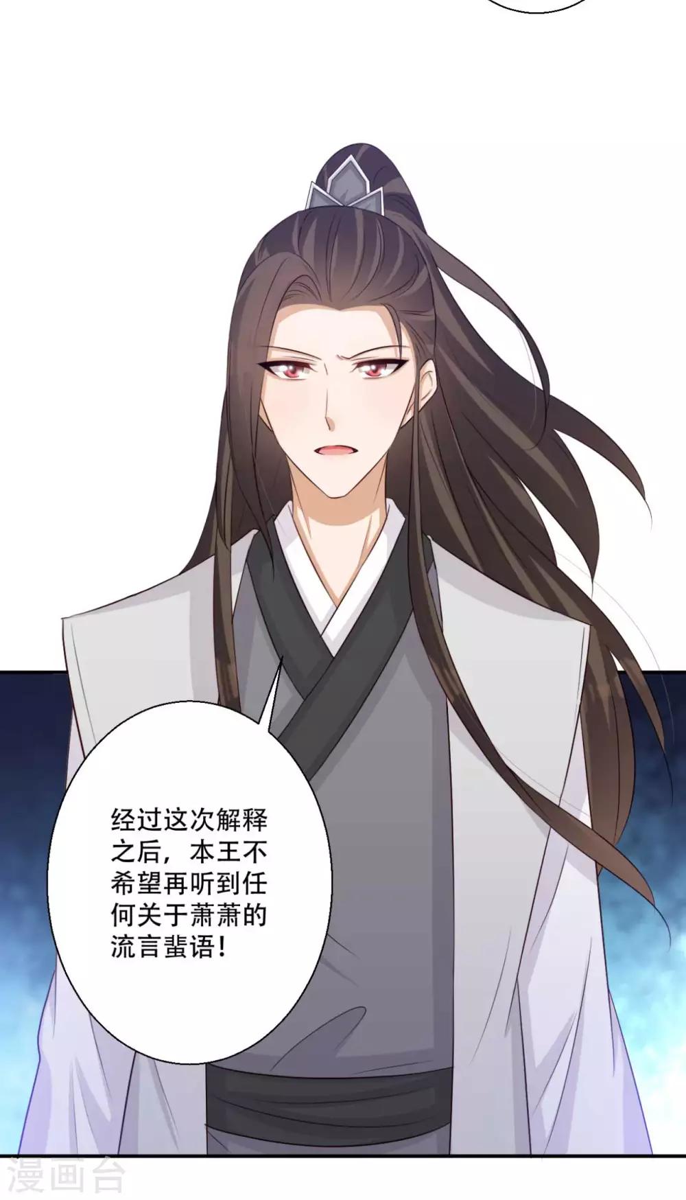 第86话 谁允许你侮辱王妃-第87话