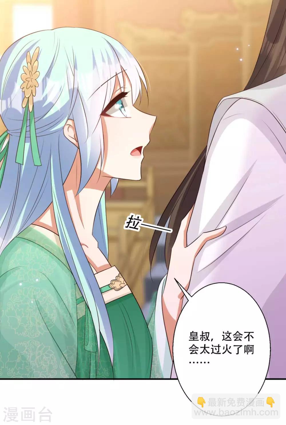 第86话 谁允许你侮辱王妃-第87话