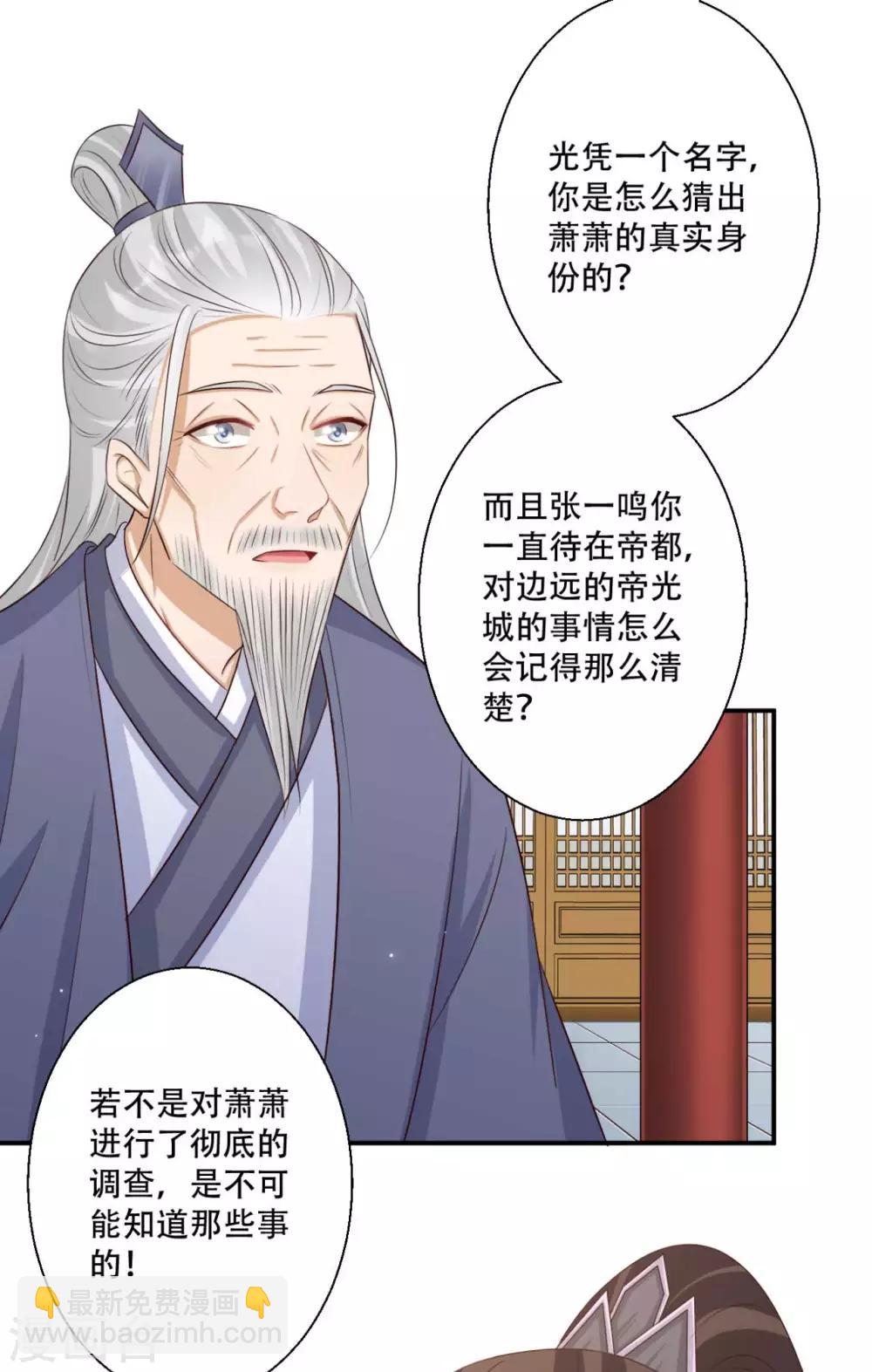 第86话 谁允许你侮辱王妃-第87话