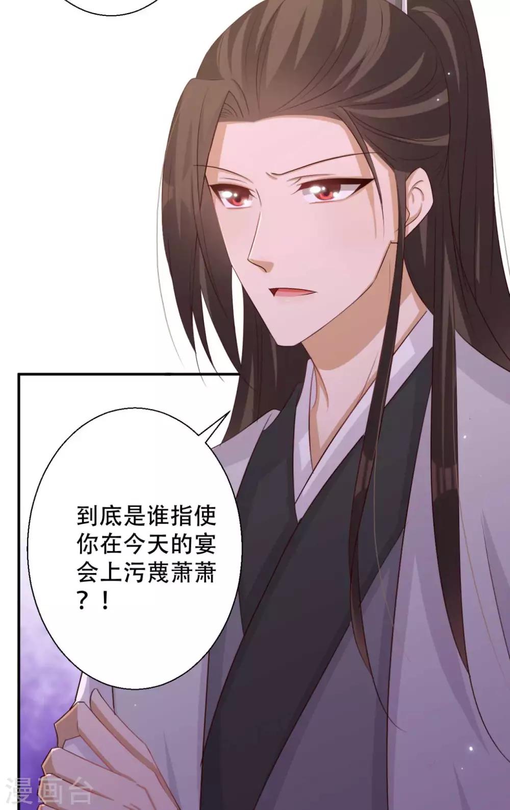 第86话 谁允许你侮辱王妃-第87话