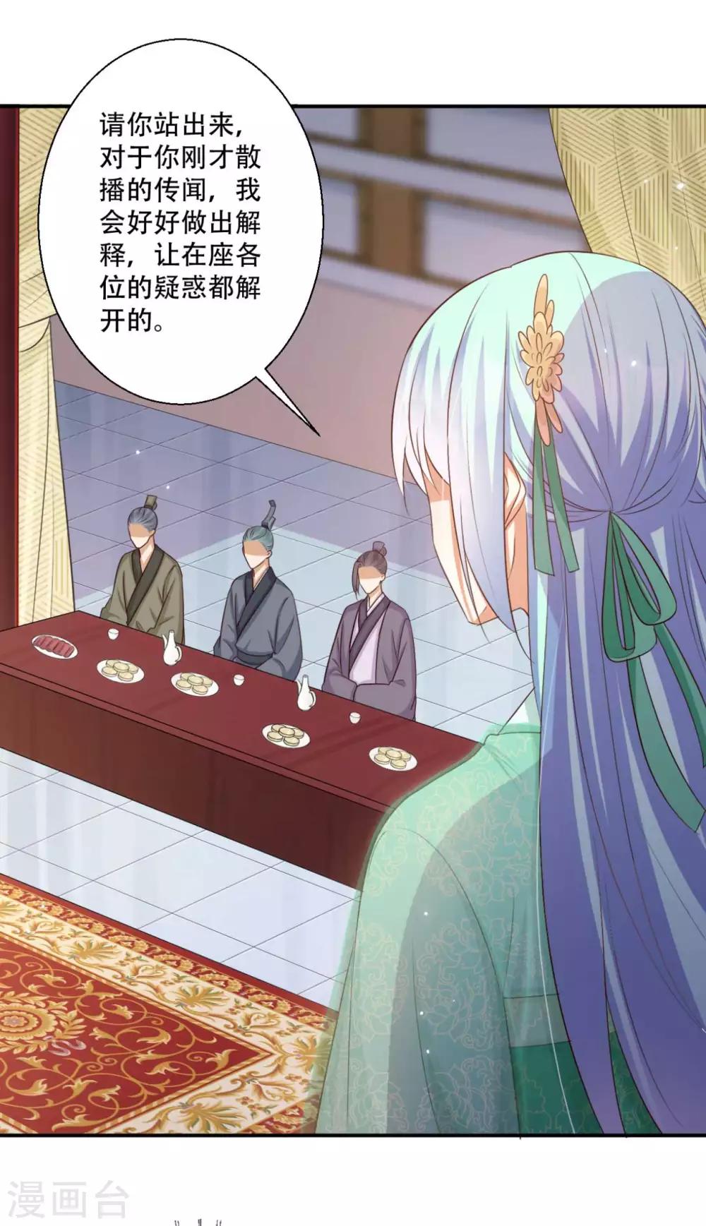 第86话 谁允许你侮辱王妃-第87话