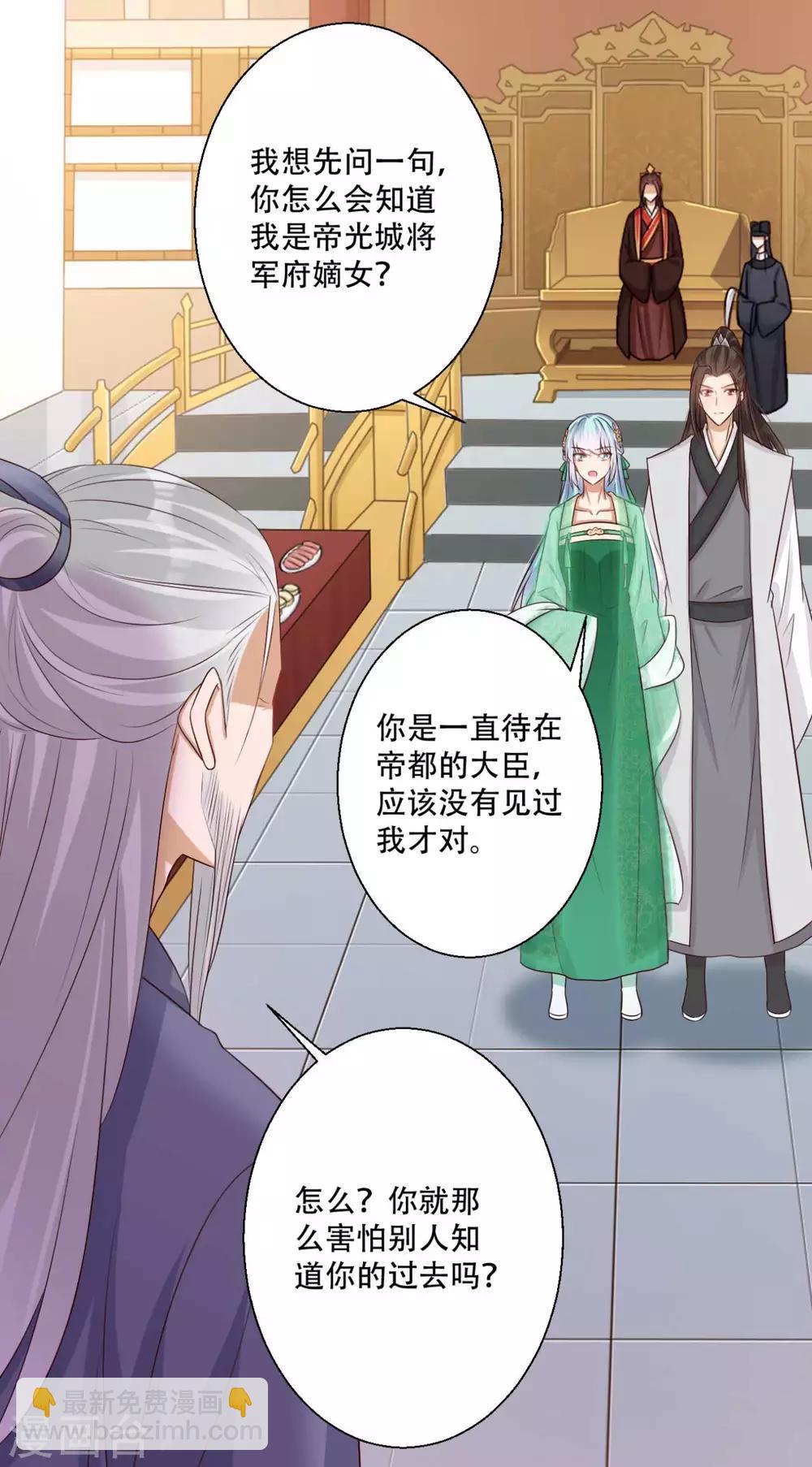 第86话 谁允许你侮辱王妃-第87话