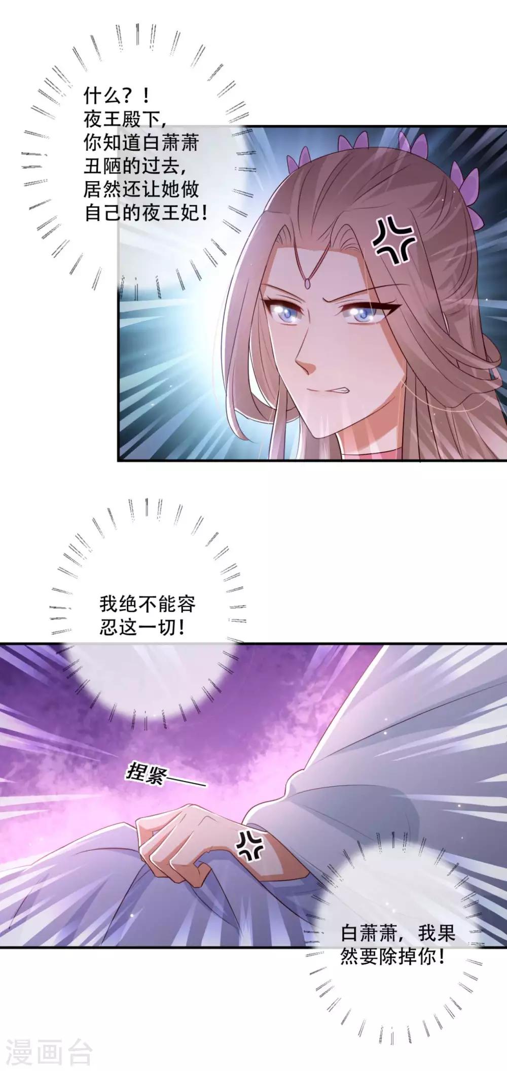 第86话 谁允许你侮辱王妃-第87话