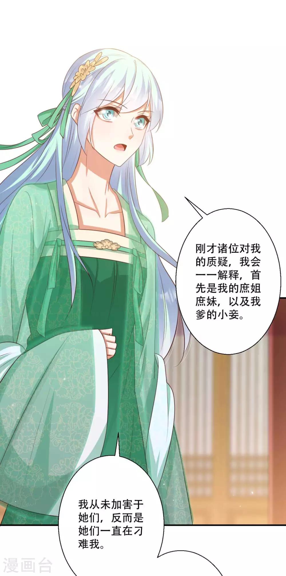 第86话 谁允许你侮辱王妃-第87话