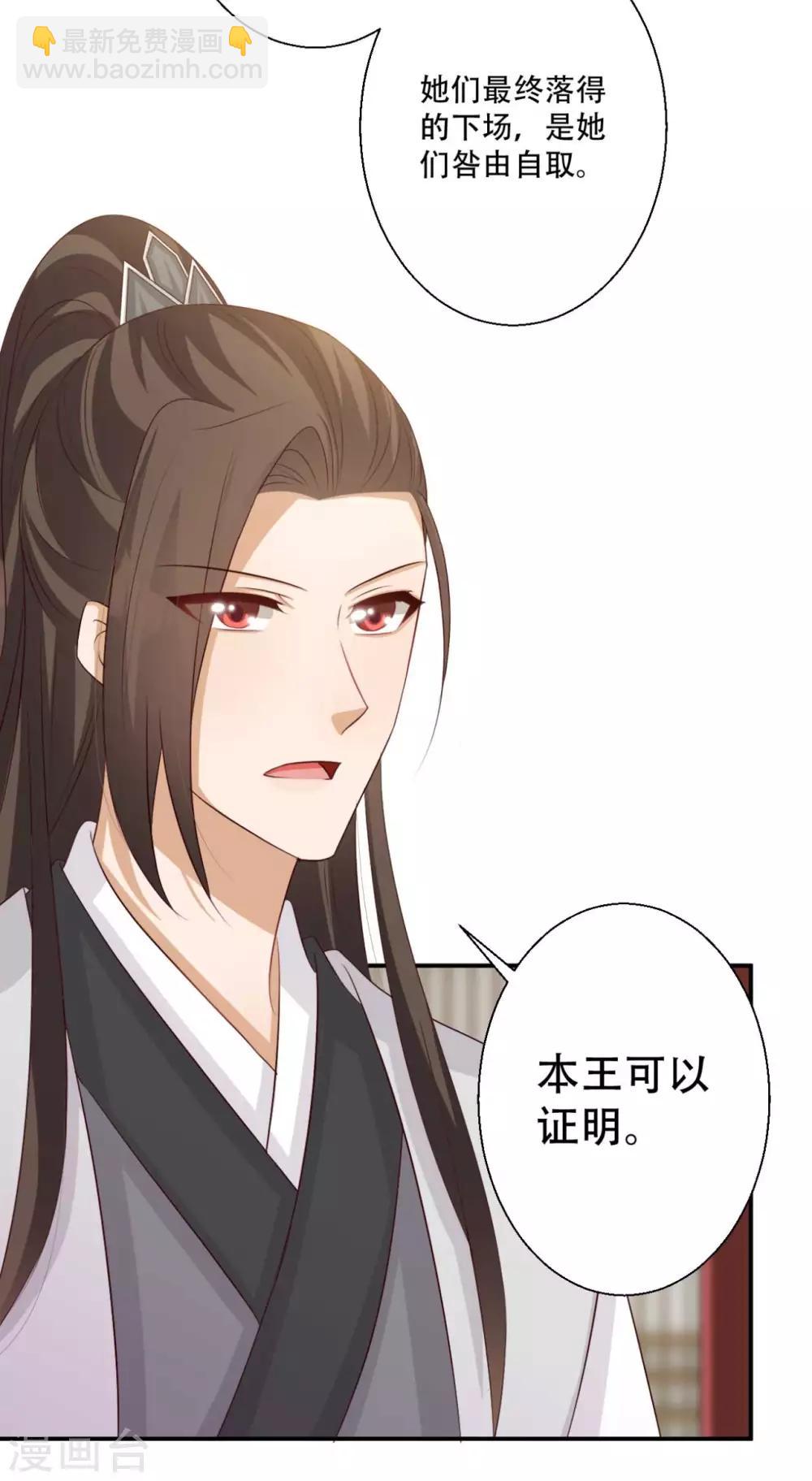 第86话 谁允许你侮辱王妃-第87话