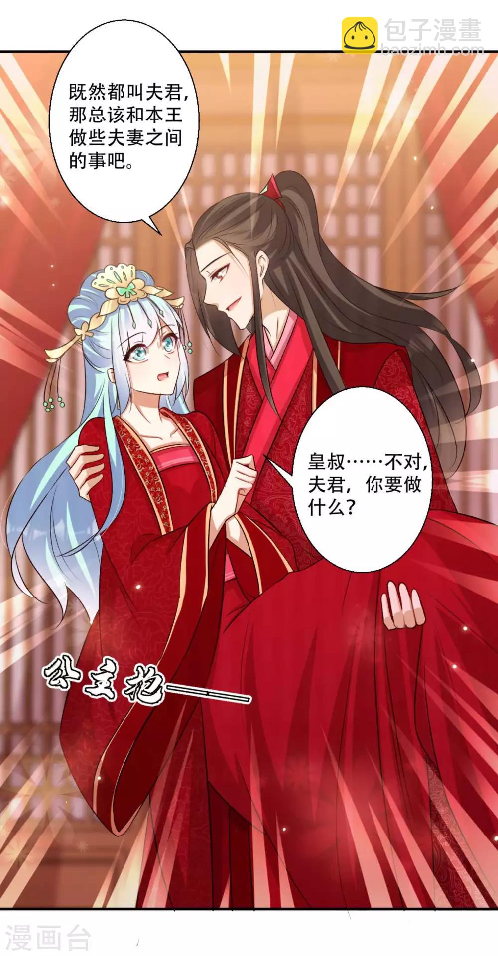 第88话 大婚-第89话