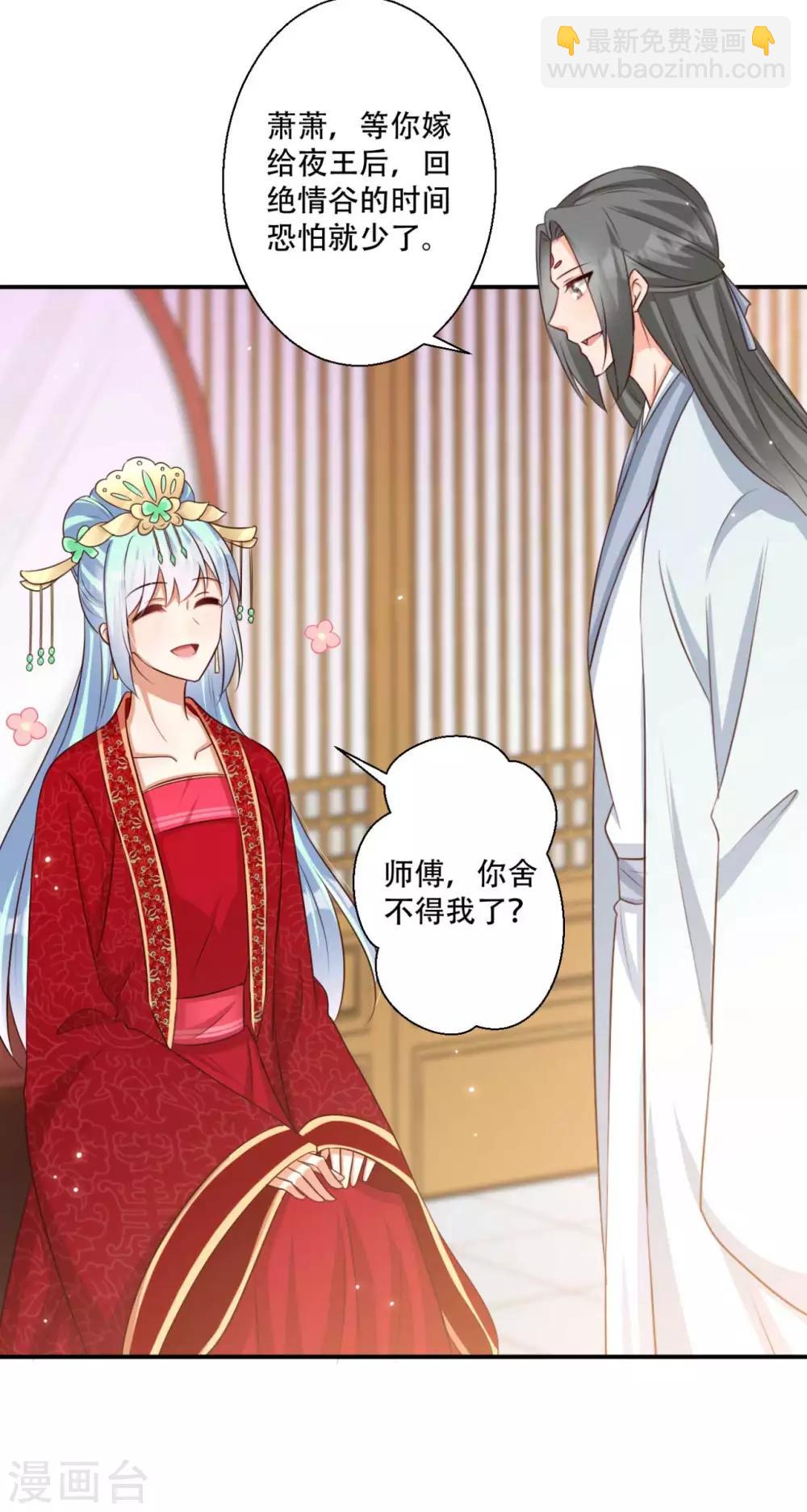 第88话 大婚-第89话