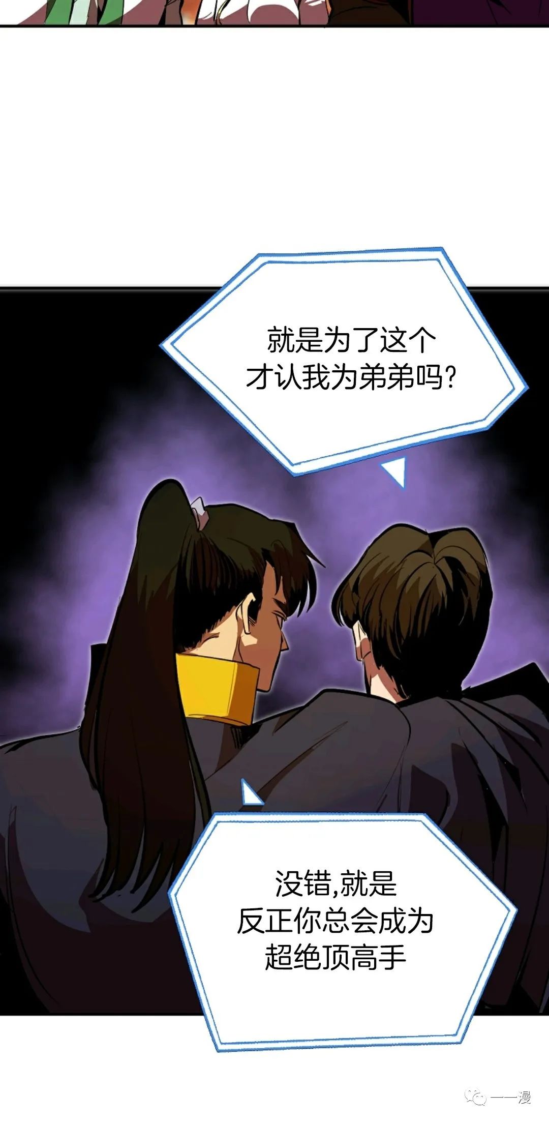 獨一無二的迴歸 - 第37話(1/2) - 4