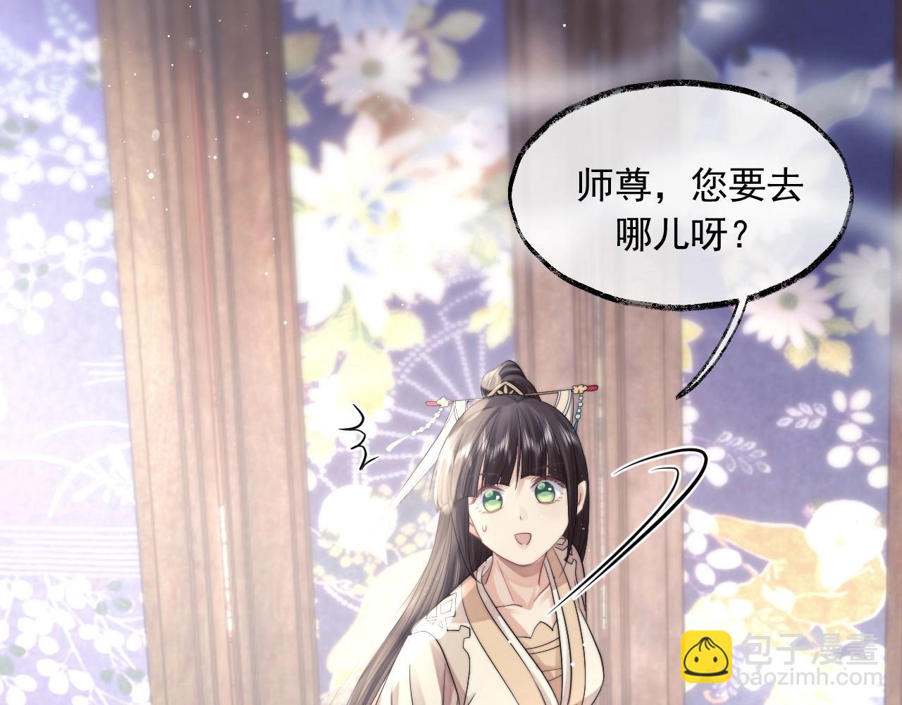 第11话 师尊是我的人(1/2)-第11话