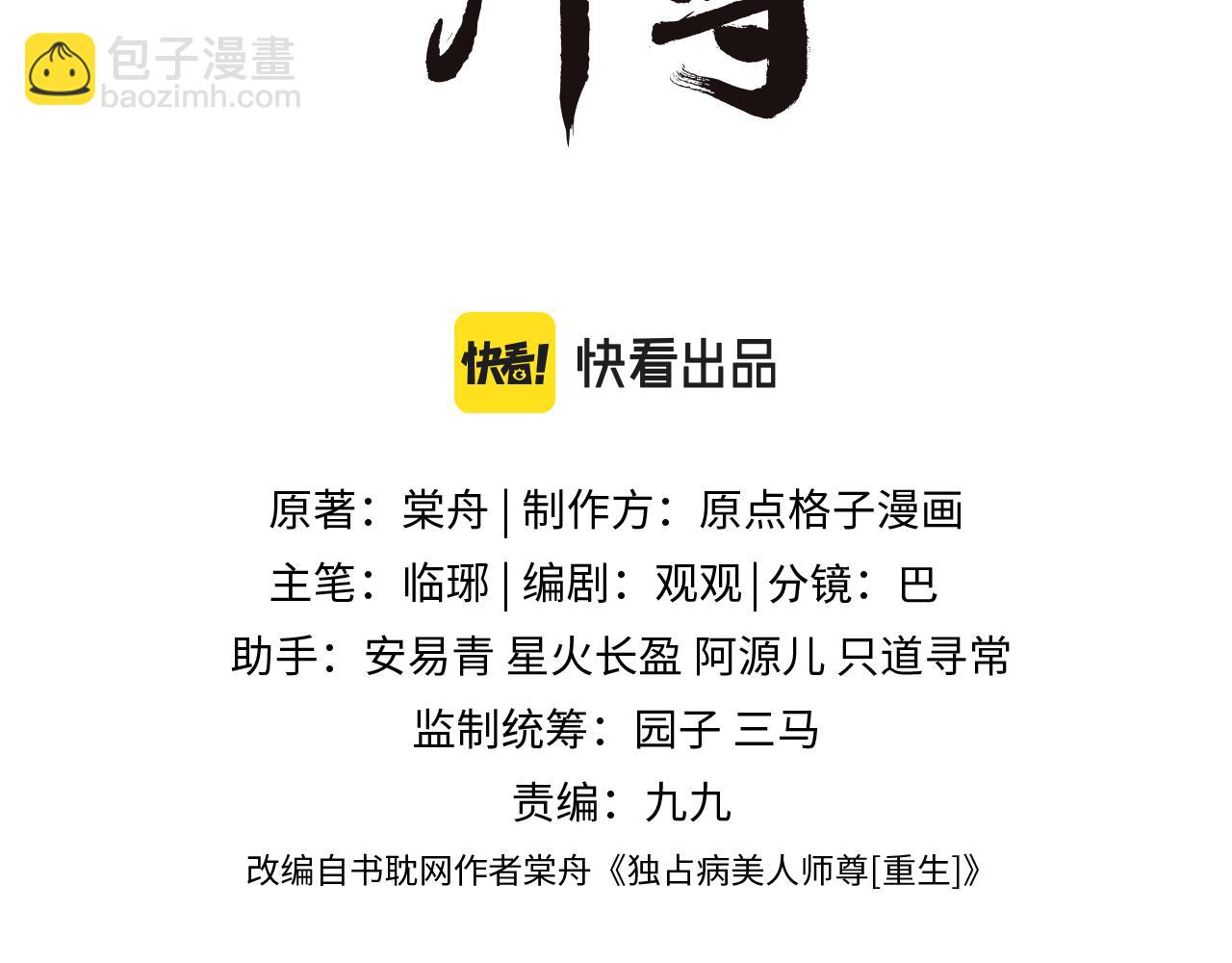 第11话 师尊是我的人(1/2)-第11话