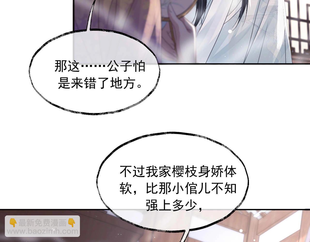 第11话 师尊是我的人(1/2)-第11话