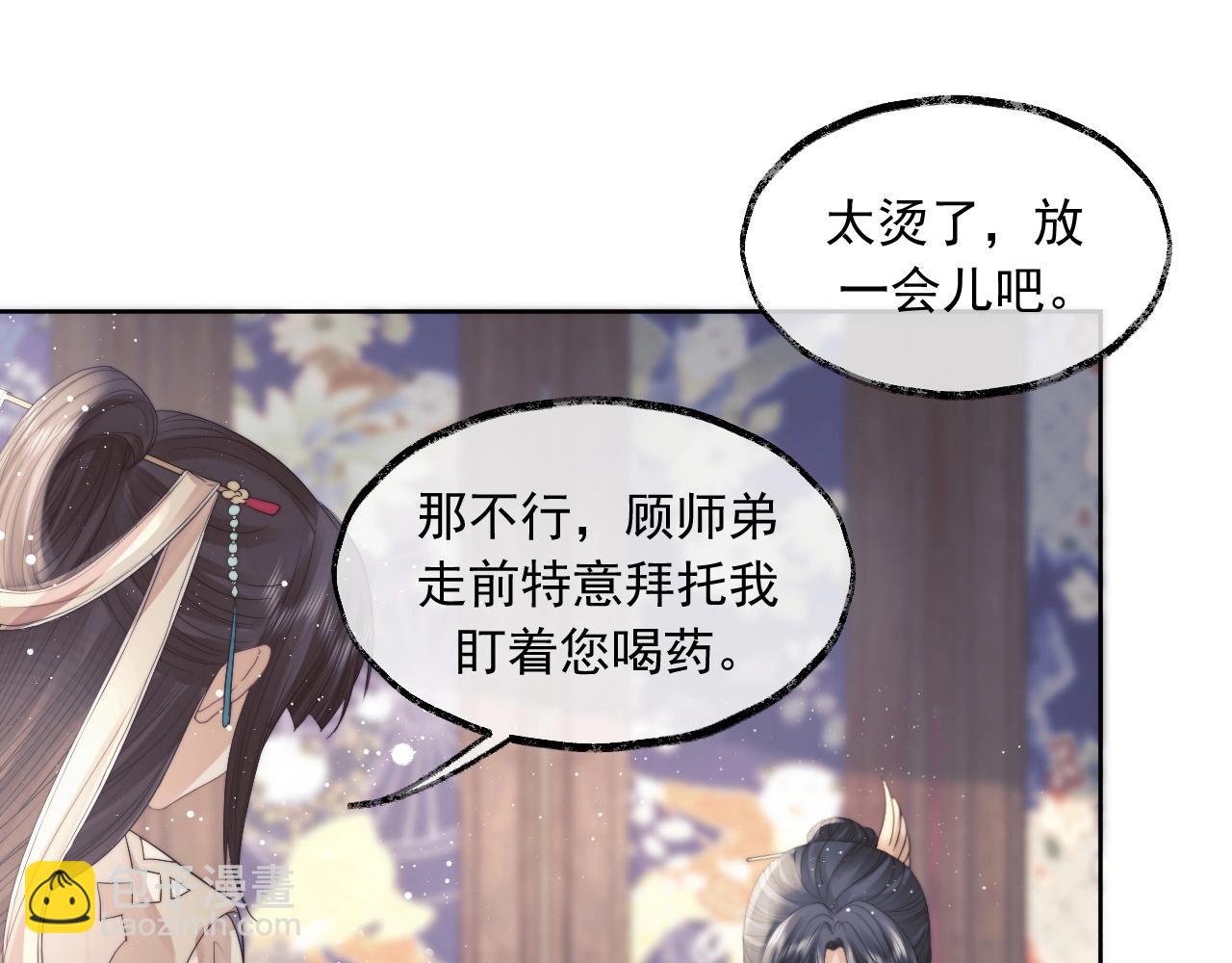 第11话 师尊是我的人(1/2)-第11话