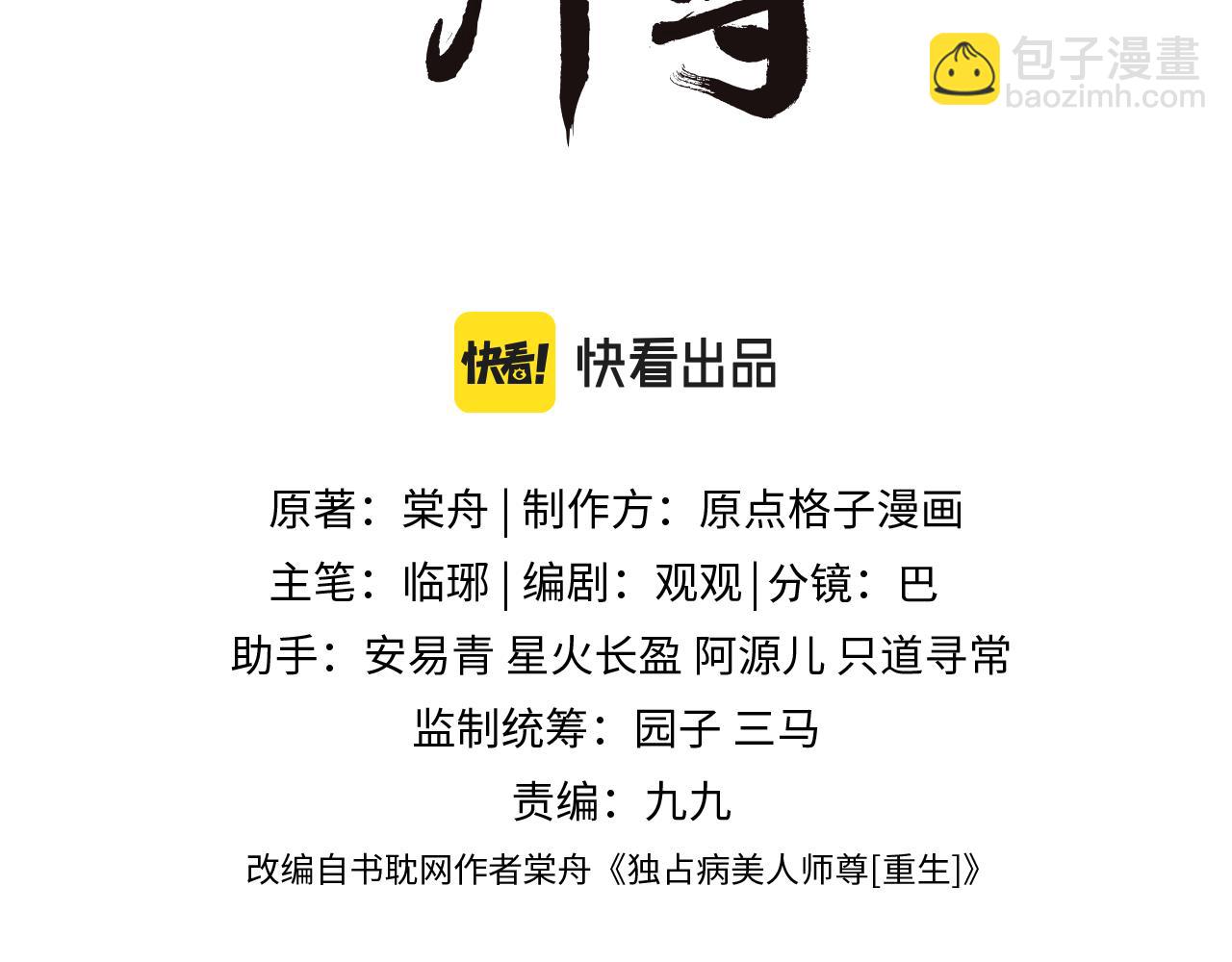 第13话 今夜不做乖徒弟(1/3)-第13话