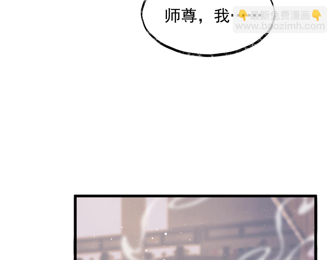 第15话 捋师尊的尾巴尖儿(1/2)-第15话