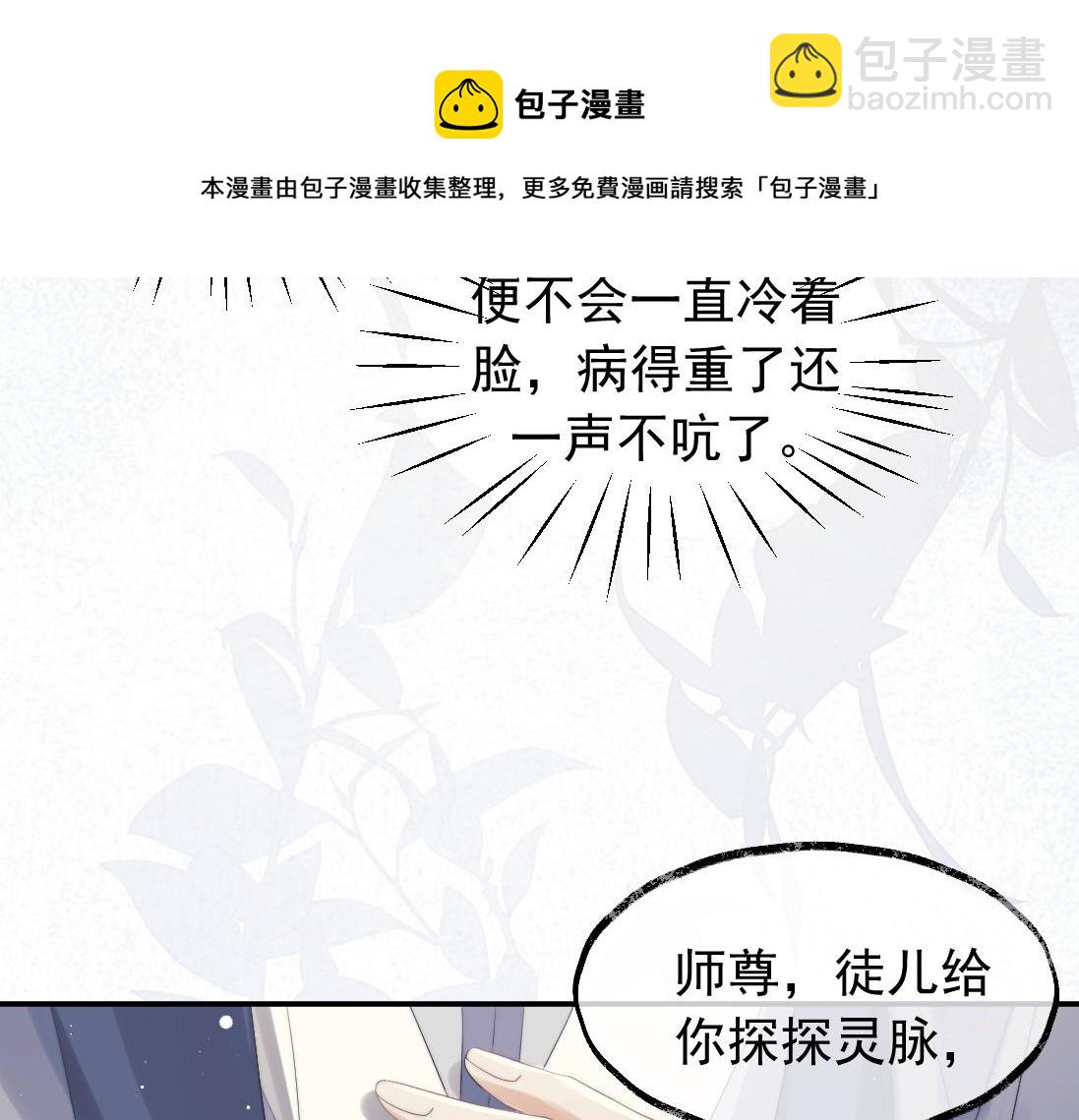 第15话 捋师尊的尾巴尖儿(1/2)-第15话