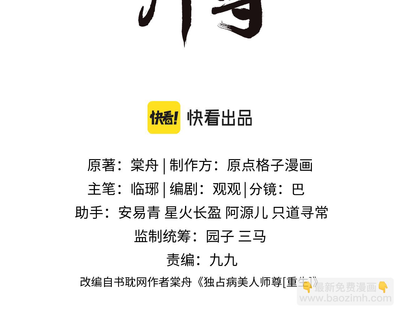 第17话 徒弟吃醋了(1/3)-第17话