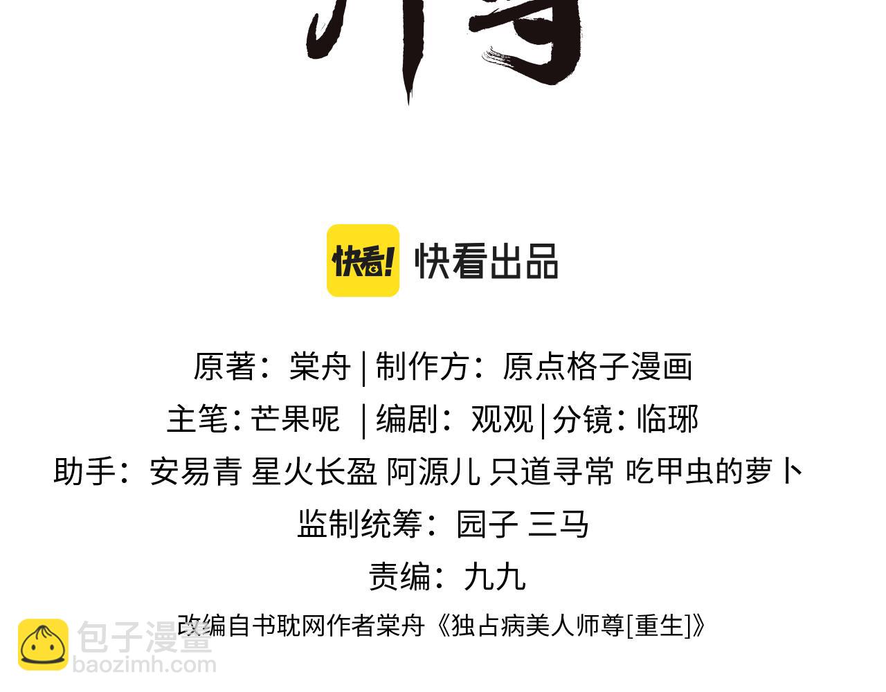 第21话 杀了师尊？！(1/3)-第21话