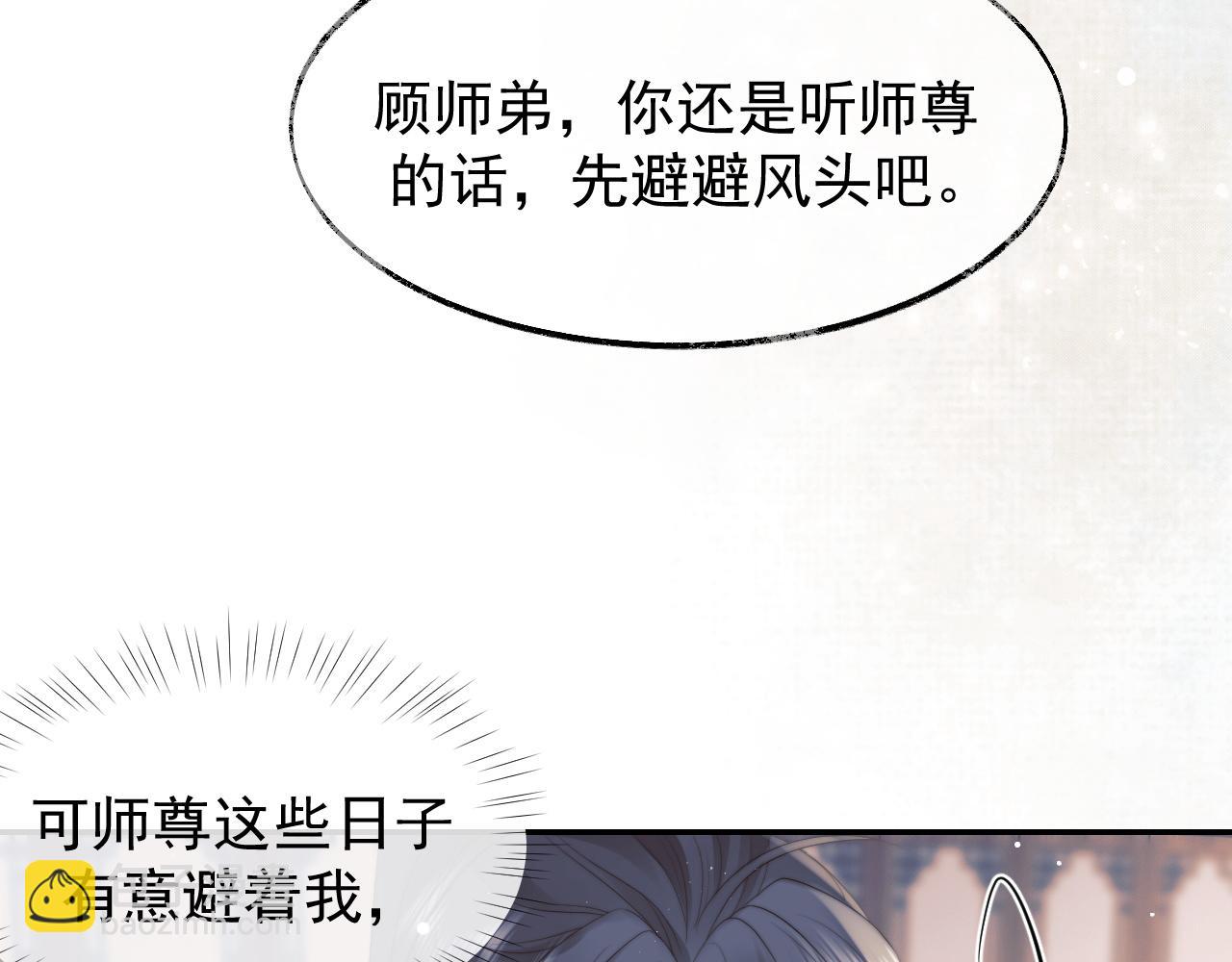 第23话 那师尊喜欢我？(1/2)-第23话