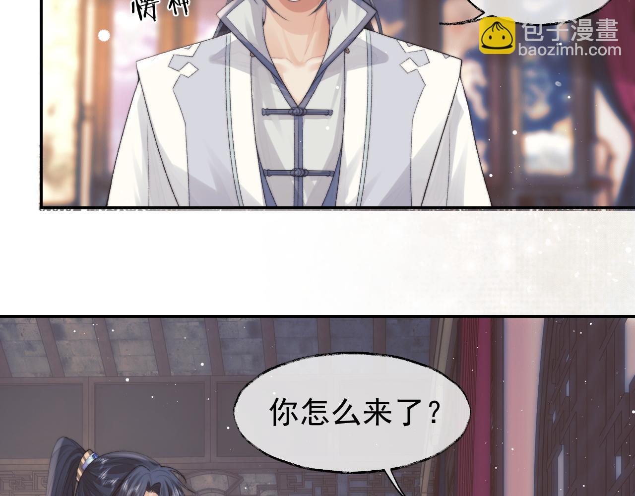 第23话 那师尊喜欢我？(1/2)-第23话