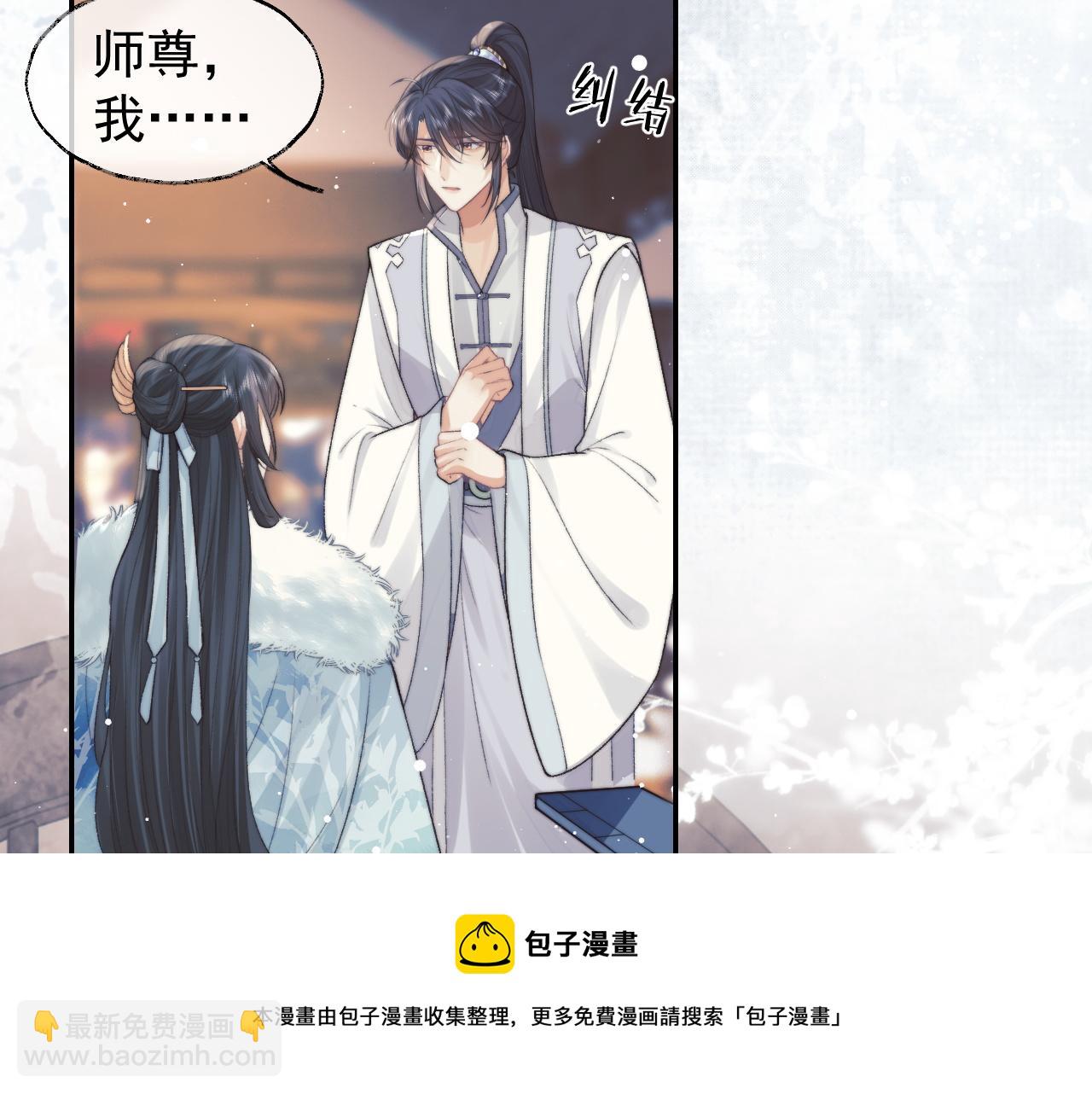 第23话 那师尊喜欢我？(1/2)-第23话