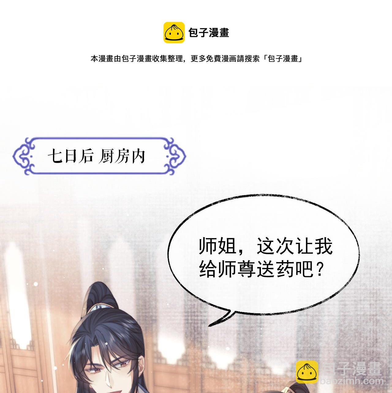 第23话 那师尊喜欢我？(1/2)-第23话