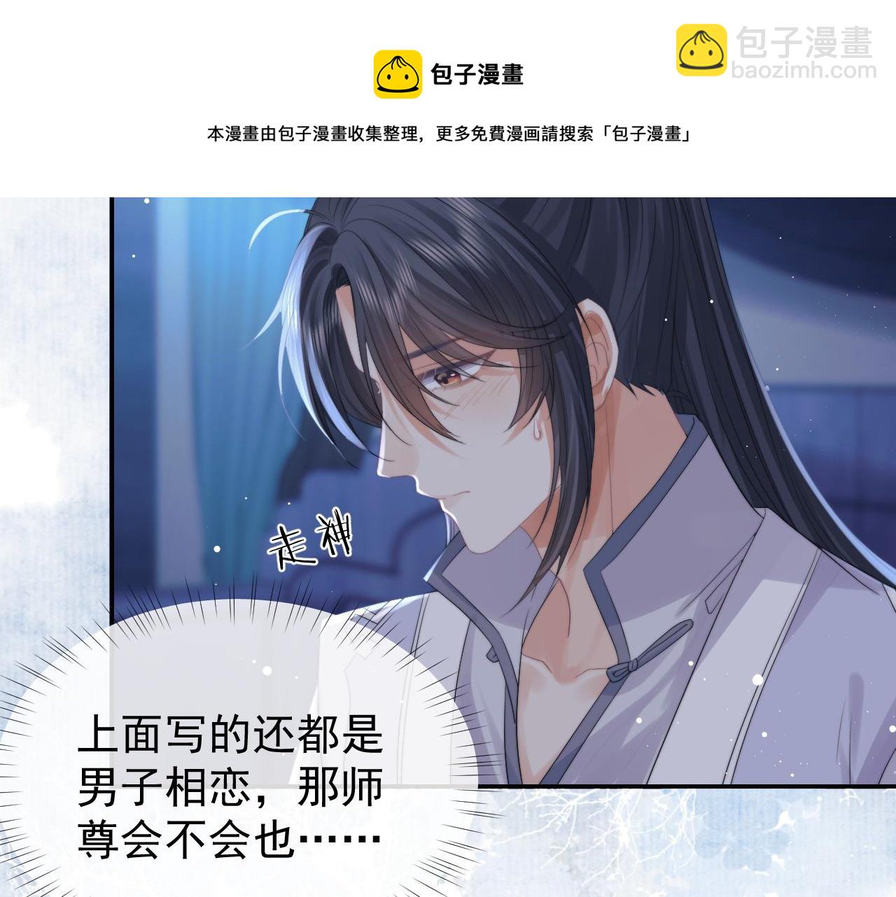 第25话 师尊，我们试试吧？(1/2)-第25话