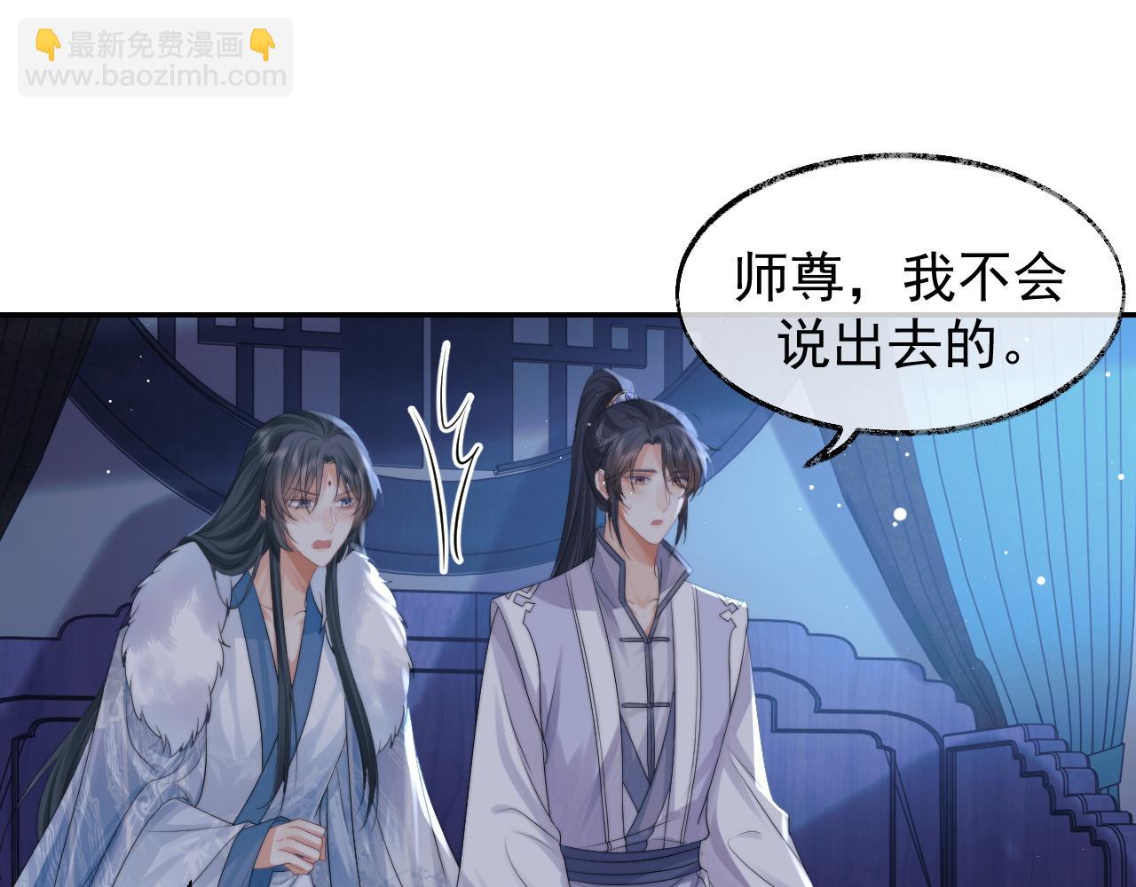 第25话 师尊，我们试试吧？(1/2)-第25话