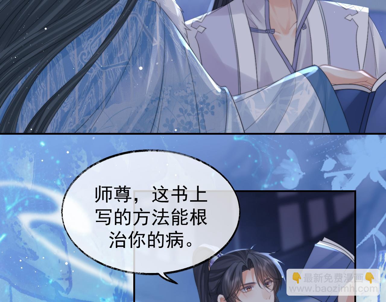 第25话 师尊，我们试试吧？(1/2)-第25话