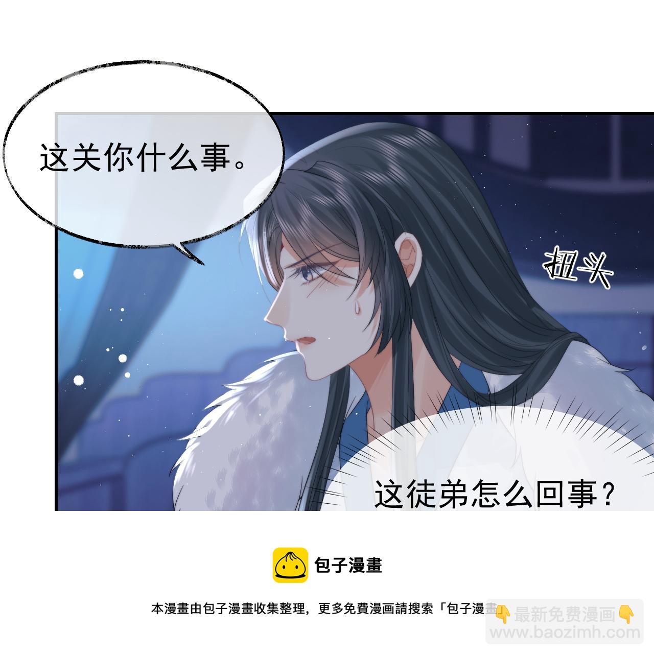 第25话 师尊，我们试试吧？(1/2)-第25话